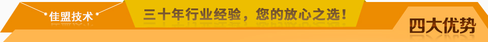 佳盟精铸,高品质,安全环保,您放心之选!